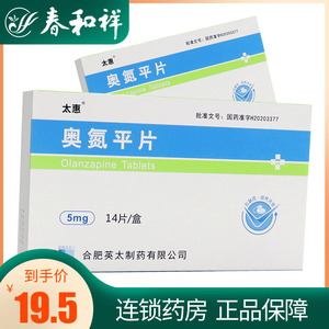 太惠 奥氮平片 5mg*14片/盒精神分裂症.