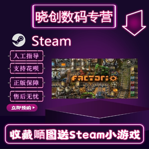 Steam PC中文正版游戏 异星工厂 Factorio  模拟策略类游戏  晓创数码