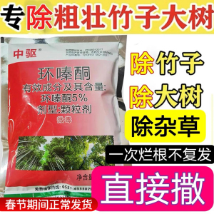 环嗪哃铜酮杂竹净除竹子树杂草烂根剂专用药还青铜瑧垌晴酮青铜