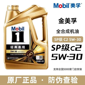 Mobil美孚1号经典表现机油金美孚SP级5W-30全合成发动机润滑油 4L