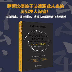 法律人的明天会怎样(法律职业的未来第2版)(精)   我担心大多数法律人还在奔向冰球所在，而我的目的就是要指出冰球可能会飞向何处