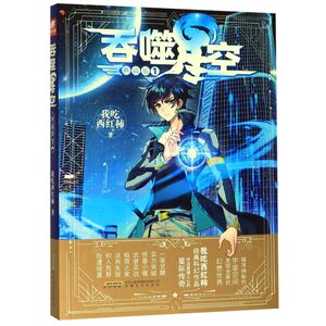 吞噬星空1
