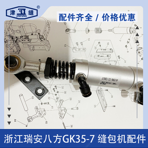 八方GK35-7缝包机配件封包机气缸J01002气缸座刀架弹簧切刀总成