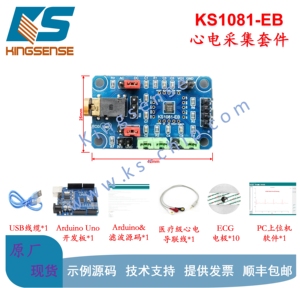 KS1081-EB单导心电ECG监测模块Arduino开发套件生物电传感采集 PC