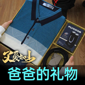 父亲生日礼物实用送爸爸送给男士长辈老公50岁40公公的中年高档的