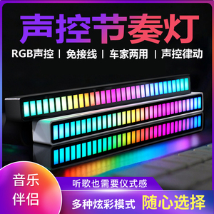 RGB氛围灯3D拾音电竞桌面电脑音频车载声控音乐音响节奏变色房间