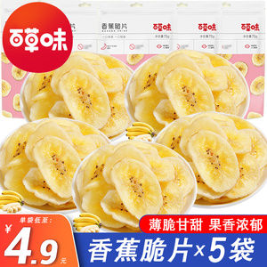 百草味香蕉脆片75g水果干香蕉干网红女生零食小吃办公室休闲食品