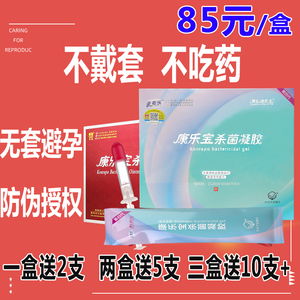 芳心康乐宝杀菌凝胶膏女用液体套避孕膜女性贴环安全套官方旗舰店