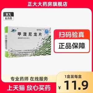 鲁抗欣甲龙甲泼尼龙片4mg*30粒/盒甲波尼龙片甲泼泥龙片甲波尼龙甲波尼龙片泼尼松龙非甲强龙片非美卓乐甲泼尼龙片进口美卓乐尤金