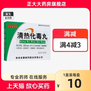 吉春黄金清热化毒丸3g*12丸/盒 清火化毒消肿止痛咽喉肿痛lx