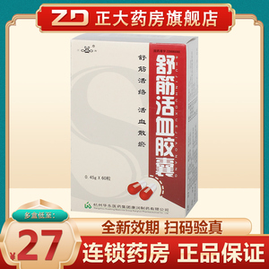 【舒筋活血胶囊60粒】舒筋活血胶囊60粒品牌,价格 - 阿里巴巴