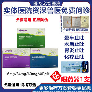 赛瑞宁止吐片猫止吐宁狗狗呕吐黄水晕车药宠物化疗炎肠胃辉瑞