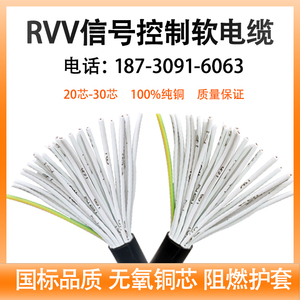 多芯信号线18 20 24 30 32 3840 60芯0.30.50.751.52.5平方控制线