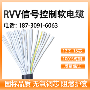 国标KVVR/RVV12 14 16 18芯信号线0.3 0.5 0.751.5 2.5平方控制线