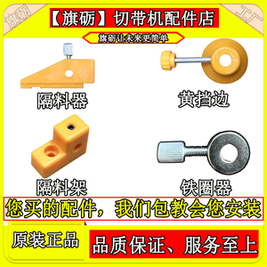 全自动切带机物料隔料轨道固定器胶片电脑切带机固定材料配件支架