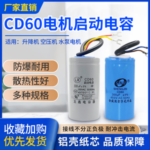 CD60型250V/450v起动电容器200UF300uf电容单相电机启动电容220V