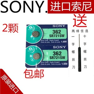 正品SONY索尼2粒适用于SR721SW 362氧化银手表纽扣电池电子包邮