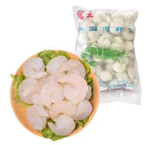 鹭王泰国河虾仁/新鲜速冻水晶虾仁手剥活虾仁无调味无免浆虾仁