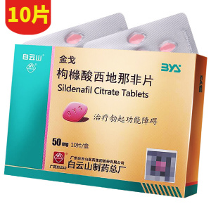 金戈 枸橼酸西地那非片 50mg*10片装 男士男人男性男用壮阳药保健品性