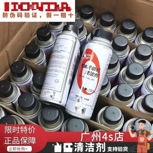 适用于飞度雅阁凌派缤智奥德赛冠道XRV发动机清洁燃油宝添加剂