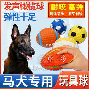 马犬专用狗狗发声玩具球耐咬自嗨解闷磨牙消耗体力啃咬足球幼犬