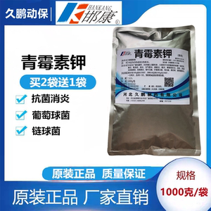 青霉素兽用青霉素钾可溶性粉禽畜鸡鸭鸽猪牛羊水产药鱼用抗菌消炎