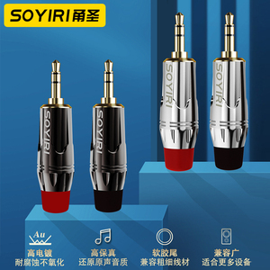 SOYIRI 音频线3.5mm焊接头话筒耳机手机3.5AUX音频连接立体声插头