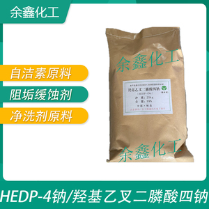 HEDP4钠羟基乙叉二膦酸四钠轮毂自洁素原料清洗剂工业缓蚀除垢剂