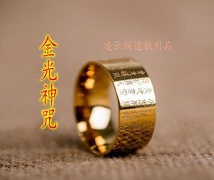 金光咒戒指 道教开光护身符法器饰品 钛钢钨金经文转运吊坠金银色