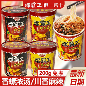 螺霸王螺蛳粉冲泡型200g桶装螺狮粉懒人免煮米线速食柳州螺丝粉