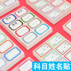 幼儿园小学生书本书皮姓名贴标签纸卡通可爱创意儿童贴纸记号贴入园