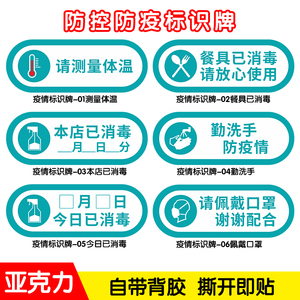 疫情防控提示牌今日已消毒商场饭店提示幼儿园厕所标识牌本区域防疫