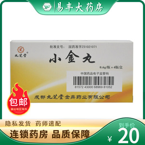 【九芝堂小金丸】九芝堂小金丸品牌,价格 - 阿里巴巴