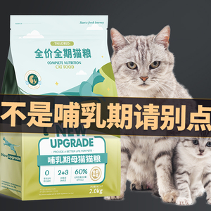 哺乳期母猫专用猫粮产后猫妈妈下奶猫咪营养品冻干十大品牌排行榜