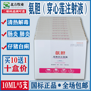 兽用氨胆注射液兽药穿心莲注射液胆汁素凉血止痢健脾开胃保肝利胆