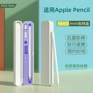适用于applepencil保护套收纳盒苹果iPad平板一代二代ipencil笔尖套笔盒apple pencil配件1硅胶2带笔槽三代袋