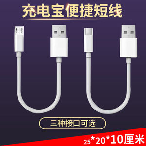 typec数据线超短10/20cm专用充电宝短线便携适用microusb华为oppo小米vivo安卓苹果iphone通用短款手机快充