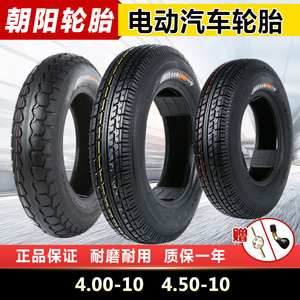 朝阳轮胎4.00/4.50-10真空胎400/450-10电动三轮四轮代步汽车外胎