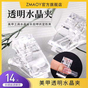 ZMAOY美甲工具水晶甲模固定夹 水晶胶夹子 水晶延长胶定形夹