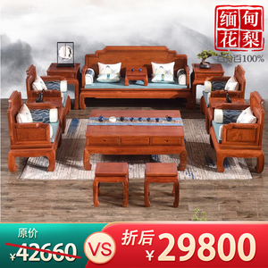 明清古典红木家具客厅沙发实木新中式组合缅甸花梨木大果紫檀沙发
