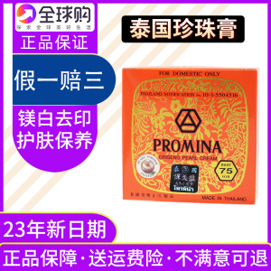 泰国保美雅人参珍珠膏面霜bb粉底素颜霜隔离晚霜75版保湿正品包邮