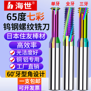 钨钢加工中心螺纹铣刀铝用涂层t型铣牙刀单牙三牙全牙M2M3M4M5M6