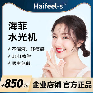 haifeel-s韩国原装进口海菲水光机有针水光枪家用负压水光针仪器