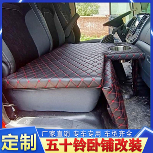 适用于五十铃货车配件四米二单排货车轻卡改装卧铺上下铺睡觉神器