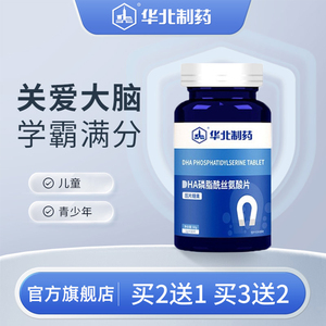 华北制药DHA藻油磷脂酰丝氨酸片官方旗舰店正品保证