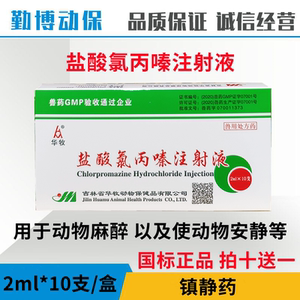 兽药兽用盐酸氯丙嗪注射液猪牛羊犬猫宠物母畜咬仔畜镇静抗惊厥等