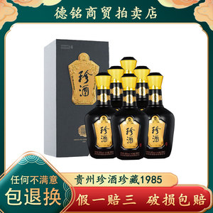 高端酱香珍酒珍藏1985整箱6瓶(对标珍十五)53度酱香型白酒500ml