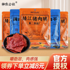 神农公社靖江猪肉脯108g*3袋闽南猪肉干肉片休闲食品解馋小零食