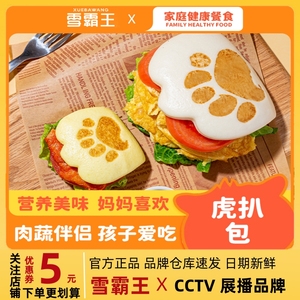 【正品速发】雪霸王虎扒包 卡通夹饼馒头20个 学生儿童早餐半成品