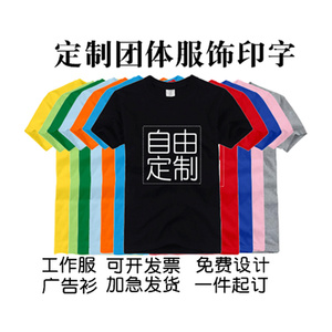 定制t恤班服工作服速干广告文化衫夏季纯棉宽松短袖t桖印字印logo